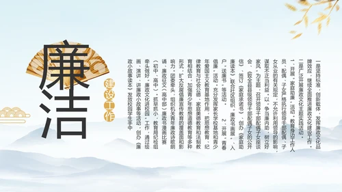 纪检监察党风廉政建设工作总结PPT