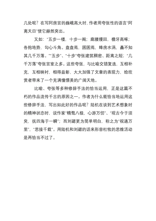 浅谈《阿房宫赋》的艺术特色
