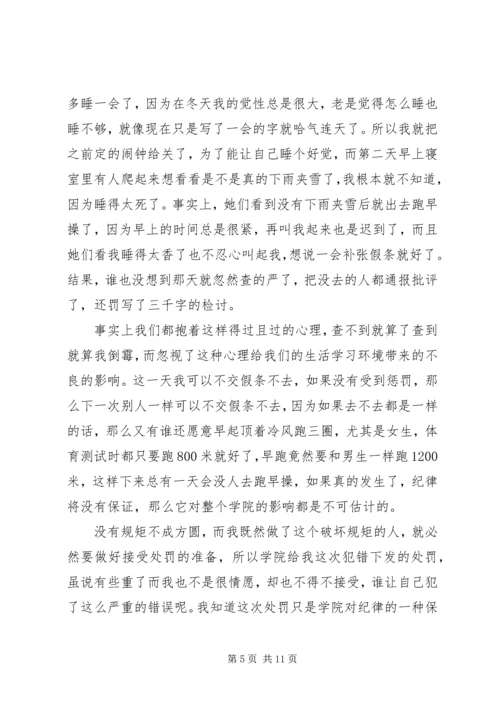 关于军容风纪的检讨书范文.docx