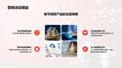 春节保险新品发布