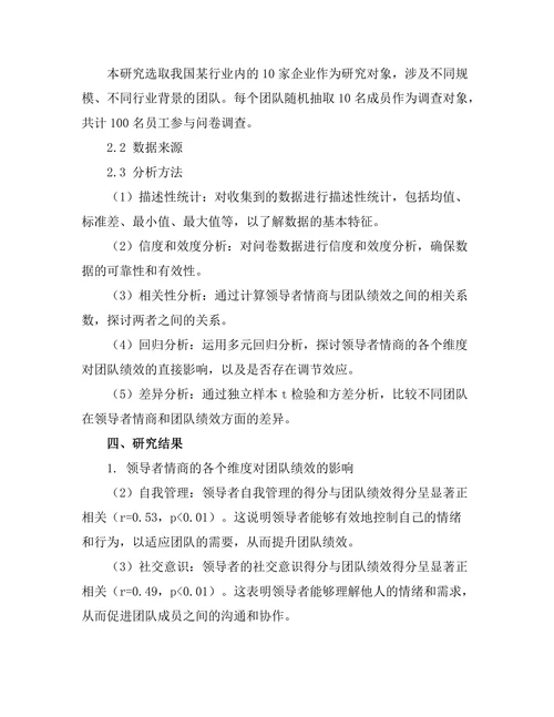 领导者情商对团队绩效的影响
