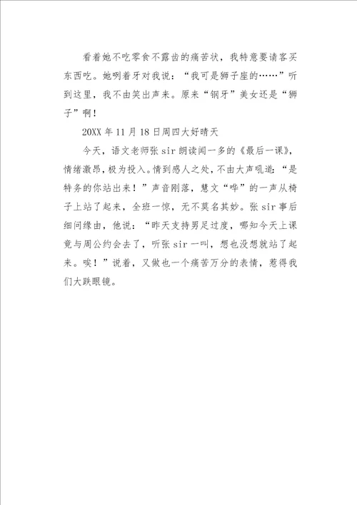 初三作文日记初三趣事550字