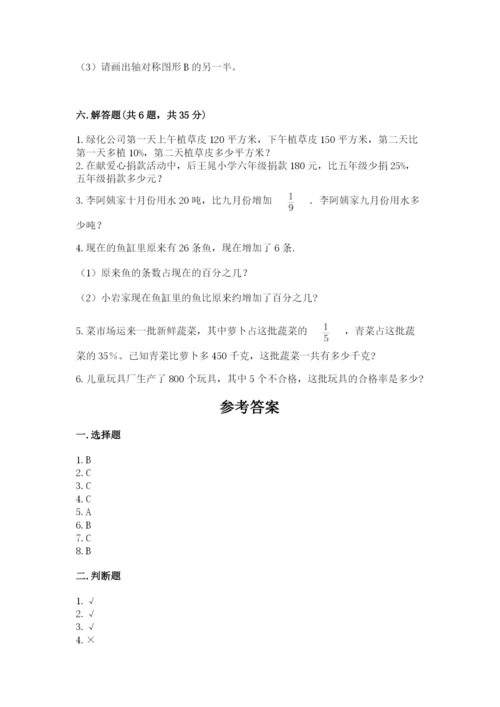 人教版六年级上册数学期末测试卷附参考答案【精练】.docx