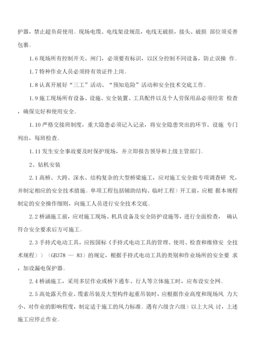 桥梁工程安全施工方案.docx