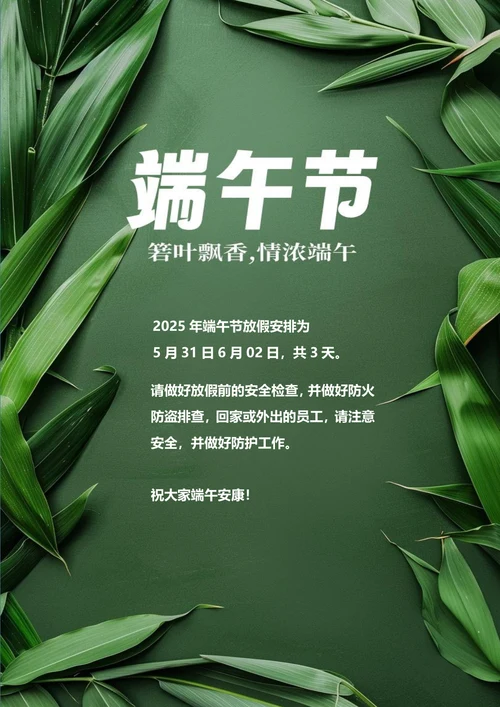 情浓端午端午节日海报