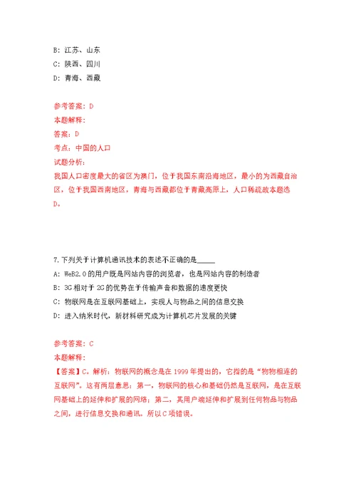 2022年02月四川资阳雁江区人民医院招考聘用公开练习模拟卷（第4次）