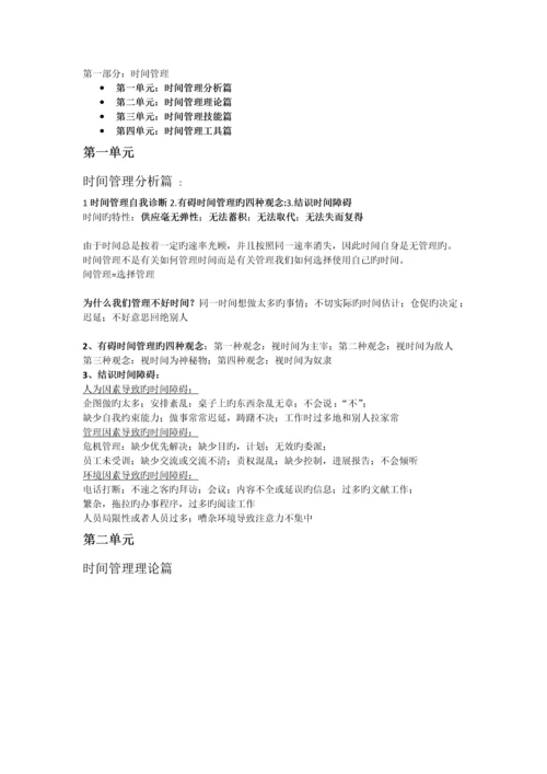 MBA-管理沟通考试资料(华软开卷考试).docx