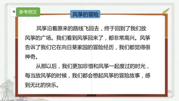 部编版三年级语文上册第四单元复习  课件