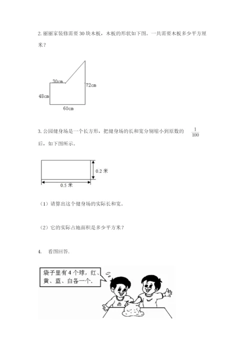 人教版五年级上册数学期末测试卷（夺冠系列）word版.docx