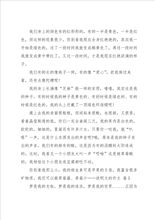 说明文的作文汇总7篇