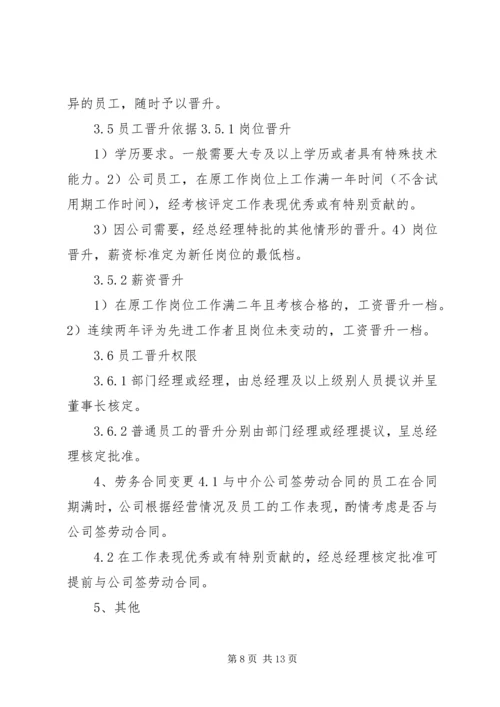 XX公司定岗定职定薪方案.docx