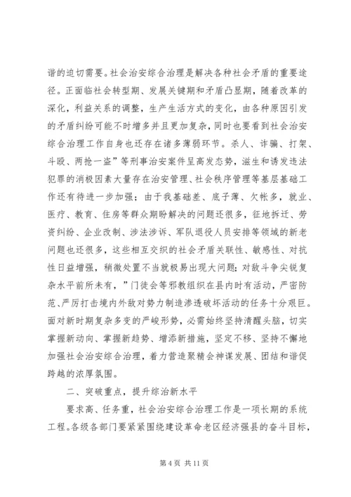 县社会治安综治工作会发言稿.docx