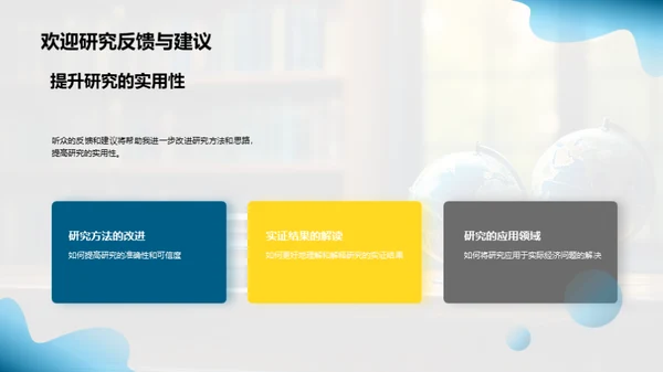 经济学探索与启示