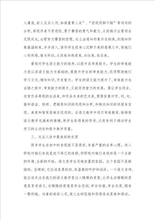 谈职业教育语文教学的人文性语文教学的人文性