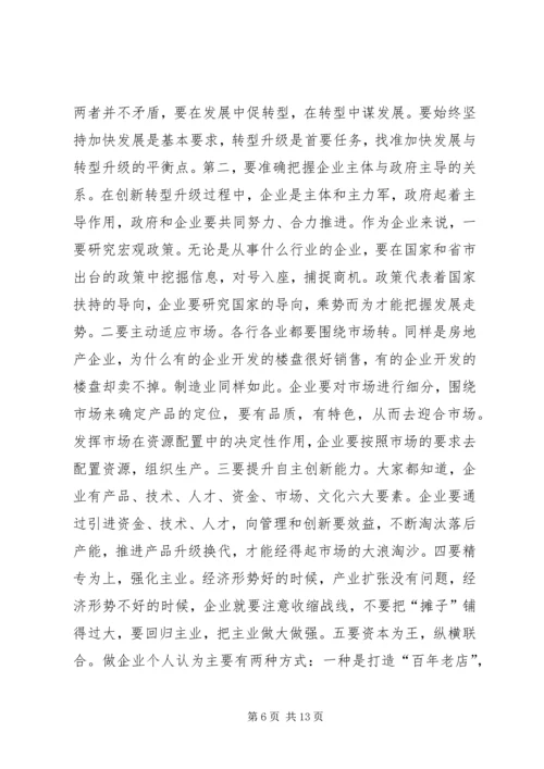 加快经济创新转型升级发展动员大会县长讲话稿.docx