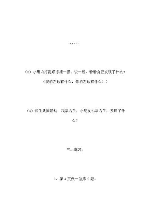 一年级数学教案——左、右