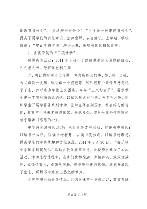 安乐镇中学关工委工作汇报.docx