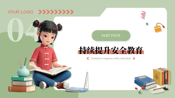 红绿色国风插画儿童安全教育通用模板