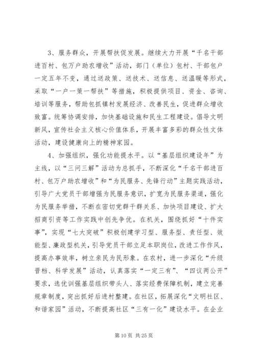 全县“三问三解”活动实施意见.docx