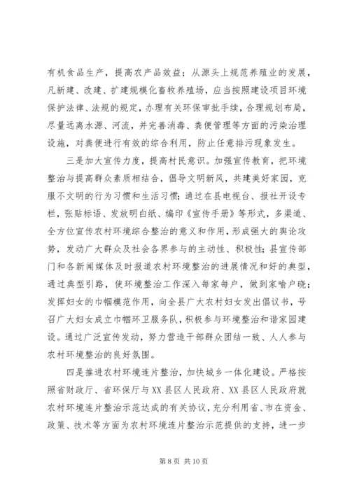 城市环境综合整治调研报告 (3).docx