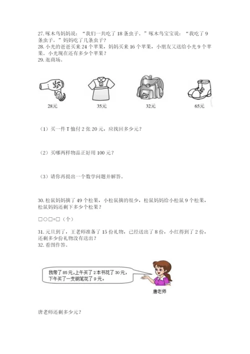 一年级下册数学解决问题100道附完整答案【网校专用】.docx