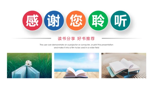 读书分享会好书推荐阅读书香中国PPT模板