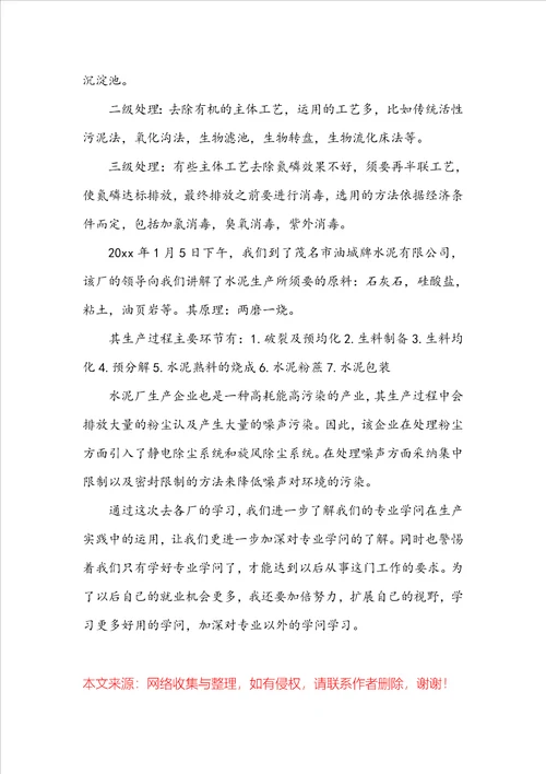 大学生认识实习报告1500字范文