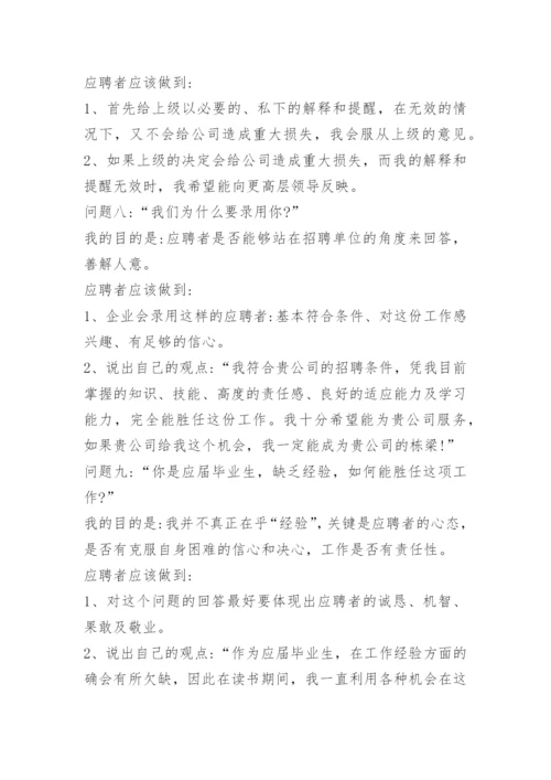 电视台记者面试技巧.docx