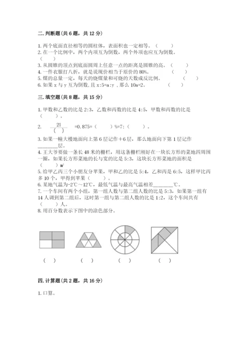 根河市六年级下册数学期末测试卷及一套完整答案.docx