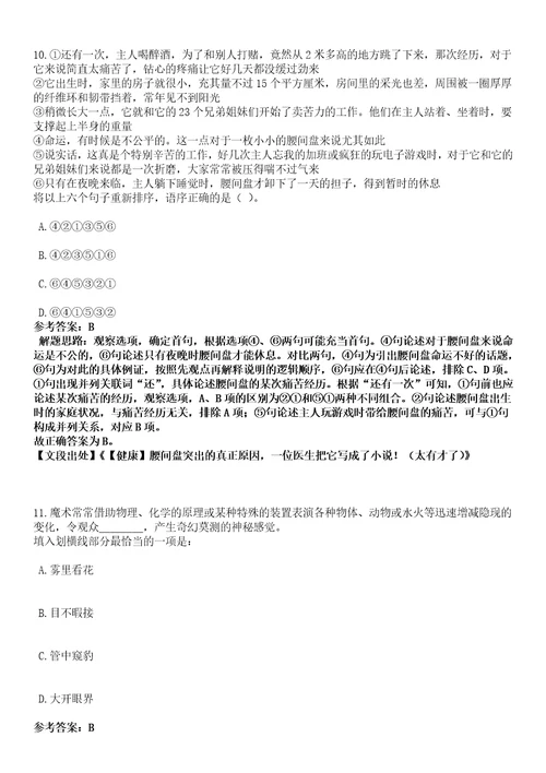 2023年04月广西崇左市江州区公开招聘20名高层次急需紧缺人才笔试参考题库答案解析