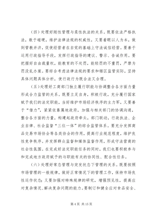 市工商行政管理工作计划.docx