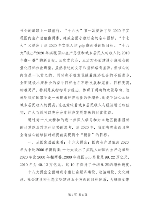 学习十八大工作报告精神心得体会 (6).docx