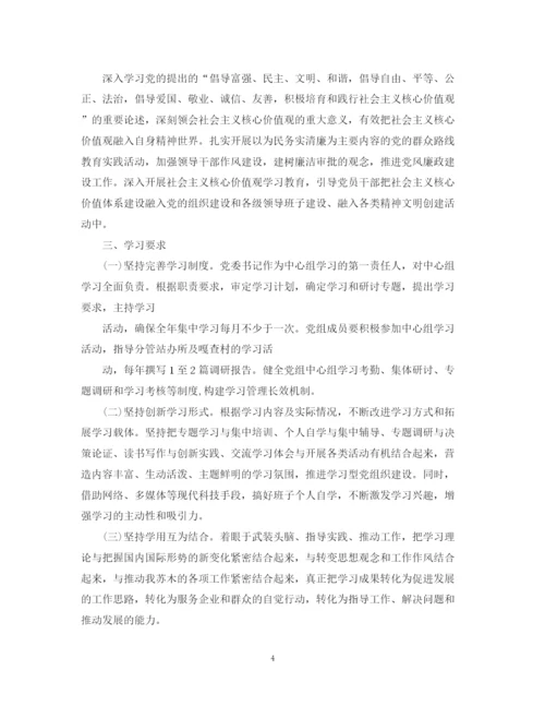 精编之年党委中心组学习计划范文_党委中心组专题学习计划.docx