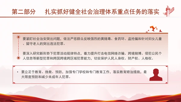 二十届三中全会健全社会治理体系专题党课PPT