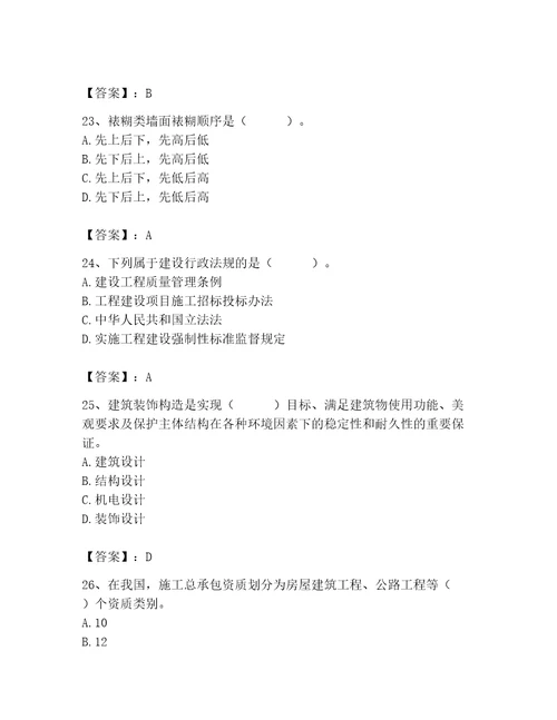2023年施工员之装修施工基础知识题库及完整答案名师系列