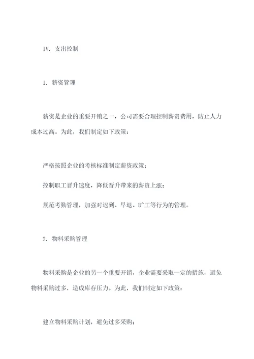 国企经费计划方案模板