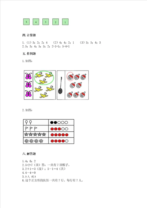 小学一年级上册数学期中测试卷带答案（巩固）