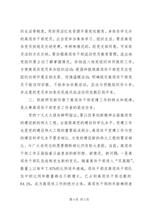 全面加强离退休党建工作是促进离退休工作转型发展的必然要求.docx