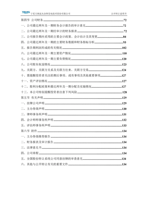 xx余热发电技术股份有限公司公开转让说明书.docx