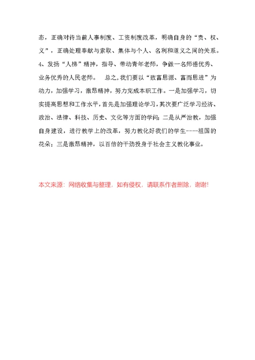 师德师风学习教化活动自我剖析汇报