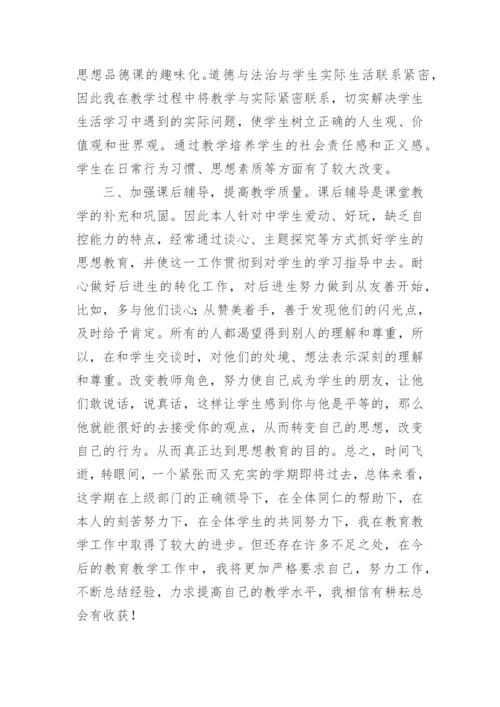 八年级道德与法治下教学工作总结.docx