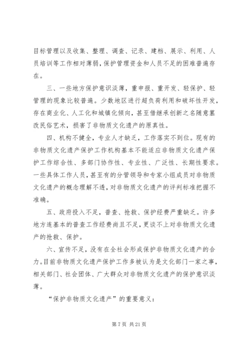 从他组织到自组织的非物质文化遗产保护.docx