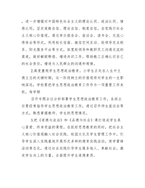 小学意识形态工作计划.docx