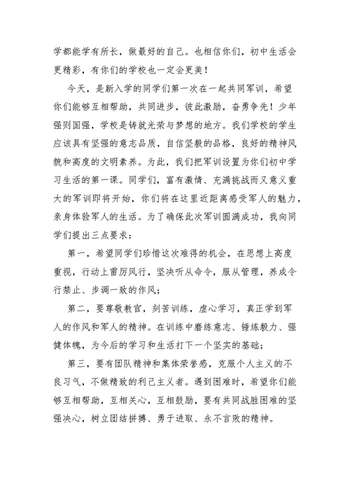 初中校长在初一新生军训开营仪式上的致辞(共3页)