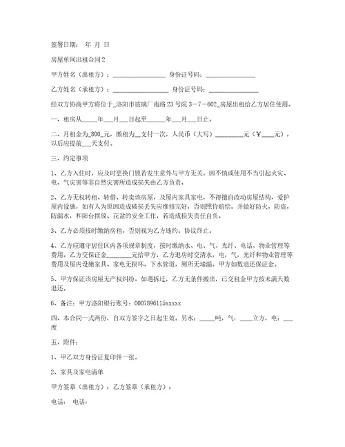 房屋单间出租合同