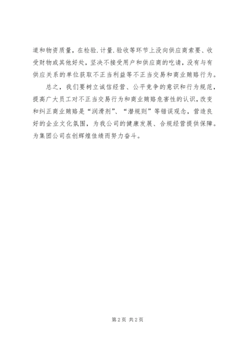 商业贿赂自查自纠情况报告 (7).docx