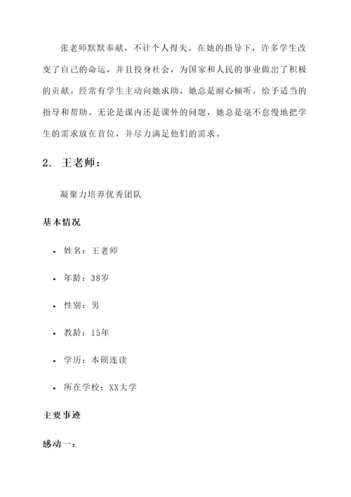 思政教师间要事迹材料