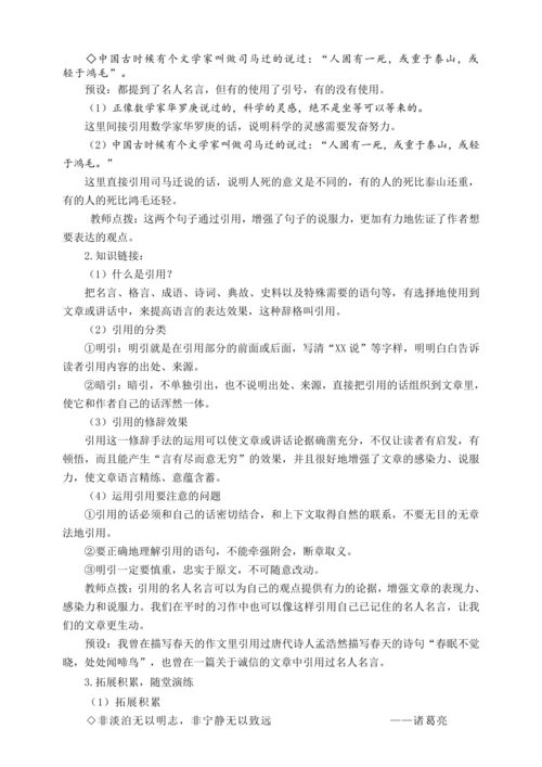 统编版六下语文园地五（教案含反思）