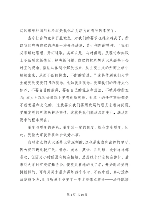 学习心得体会基本材料 (4).docx