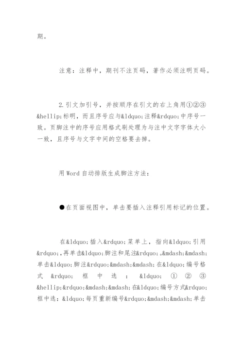 政法系本科论文格式规范.docx